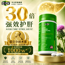 E-DR EDR奶蓟草护肝片水飞蓟养肝排毒护肝熬夜男女士脂肪肝胶囊100粒