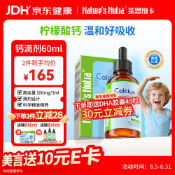 Nature’s Nutra 钙口服液 60ml