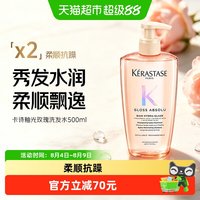 卡诗 釉光玫瑰莹润洗发水500ml狗牙蔷薇修护受损毛躁净油不拔干