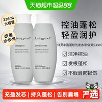 LIVING PROOF 缕灵蓬松控油洗发水护发素