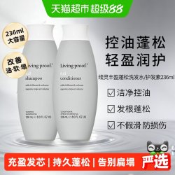 LIVING PROOF 缕灵蓬松控油洗发水护发素