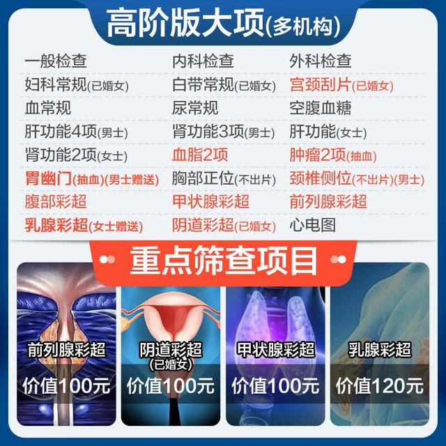 申佰益 美年大健康 瑞慈体检  畅享C体检套餐 高阶版1人
