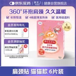 花王 肩颈贴舒肩暖颈贴蒸汽热敷发热贴 放松身心撒娇猫猫款6片装