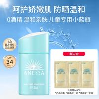 安耐晒 ANESSA 安热沙防晒套装(倍呵防晒乳25ml+小金4ml*3)儿童物理