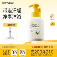 悦哺 婴儿洗发沐浴露泡泡300ml