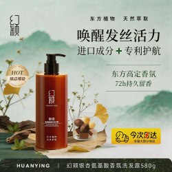 幻影 幻颖(HUANYING)HXH-60银杏氨基酸香氛洗发水580g (单位：瓶) 咖色
