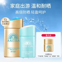 ANESSA 安热沙防晒出游组合小金瓶60ml+倍呵25ml+小金12ml