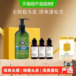 欧舒丹 草本去屑去痒洗发水露清洁控油礼盒官方男女士