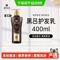 88VIP：吕 黑吕护发乳人参灵芝修护滋养头皮温和400ml