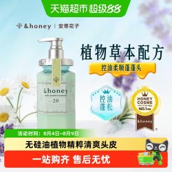 honey glossy 日本&honey 安蒂花子 植萃清爽护发素 445ml