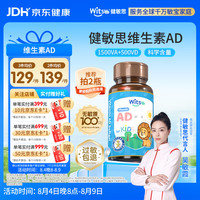witsBB 儿童维生素ad 90粒装