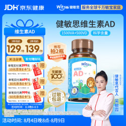 witsBB 儿童维生素ad 90粒装
