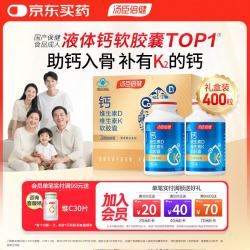 汤臣倍健 液体钙 400粒 礼盒装 钙片