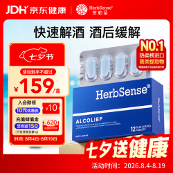 Herbsense 贺柏圣 葛根枳椇子解酒片 经典装12粒 盒装