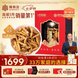 阿依舍 冬虫夏草 20克 断虫草
