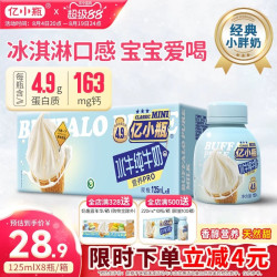 亿小瓶 礼盒装 水牛纯牛奶
