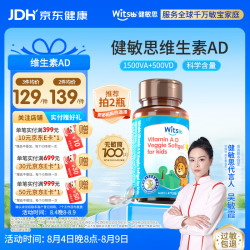 witsBB 促钙吸收 婴幼儿维生素AD软胶囊滴剂  无色无味 90粒