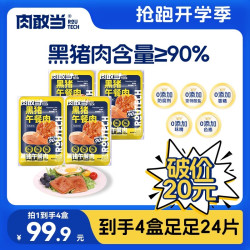 肉敢当 纯黑猪午餐肉软罐头升级款单独包装即食宝宝儿童早餐三明治