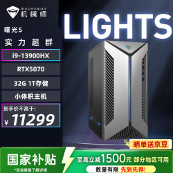 机械师 曙光S 小体积游戏台式机电竞电脑主机（i9-13900HX 32G D5 1TSSD RTX5070 侧透）