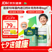迪巧 儿童钙维生素D咀嚼片 基础款 橙子味 45片