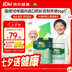 迪巧 儿童钙维生素D咀嚼片 基础款 橙子味 45片