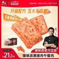 移动端：锋味派 黑猪午餐肉罐头三明治专用火腿袋装独立包装儿童早餐无添加