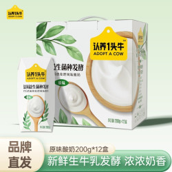 认养一头牛 法式原味酸奶 200g*12盒
