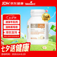 佰澳朗德 婴幼儿牛乳钙软胶囊 90粒