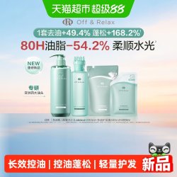 Off & Relax OffRelax净油瓶控油2.0洗发水+护发素 持久控油蓬松轻量护发
