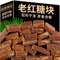 移动端：舔口馋 云南老式红糖块 500g 传统手工包装