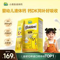迪巧 小黄条 婴幼儿液体钙 柠檬味 10ml*20条