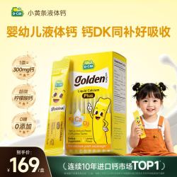 迪巧 小黄条 婴幼儿液体钙 柠檬味 10ml*20条