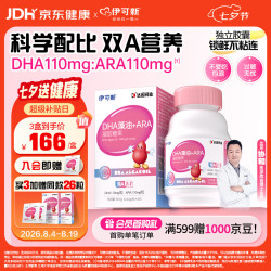 伊可新 DHA藻油软胶囊凝胶糖果特含ARA60粒/盒 胶囊款60粒