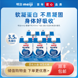 明治 生牛乳 牛奶