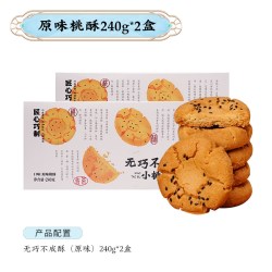 南宋胡记 吴山传统桃酥老式核桃酥饼干 240g*2盒 杭州伴手礼盒