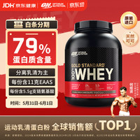 ON OPTIMUM NUTRITION 奥普帝蒙 金标乳清蛋白粉 双重巧克力味 5磅