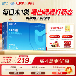 优美达 华大基因优美达益畅 益生菌咀嚼片 肠胃道成人孕妇儿童酸奶味营养活性益生元尹烨推荐30袋/盒