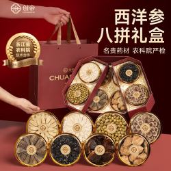 创帝 西洋参礼盒装红参石斛八拼滋补品过年货老人父母见家长