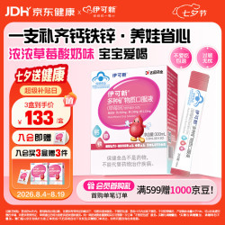 伊可新 液体钙葡萄糖酸锌 儿童钙锌口服液  300ml 30袋