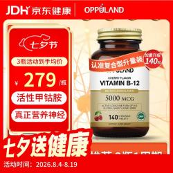 Oppuland 甲钴胺片 B族维生素B12叶酸 140T