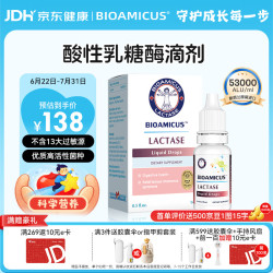 BIOAMICUS 百适滴 乳糖酶滴剂 14ml
