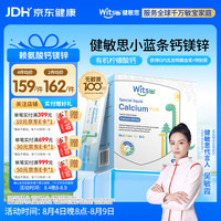 witsBB 小蓝条赖氨酸钙镁锌30条