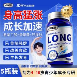 VIOER氨基丁酸赖氨酸钙片青少年助成长4-6-18岁生长素高钙促进发育 5瓶