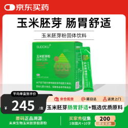 Sudoku 未来生物玉米胚芽粉调节SOD保健低聚肽冲饮30条/盒