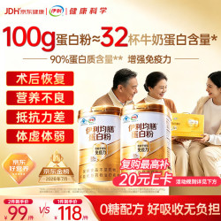 伊利 增强免疫力 乳清蛋白粉  300g*2罐 强免疫
