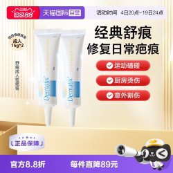 Dermatix 15g祛疤膏疤痕增生修复凝胶去疤膏*2支