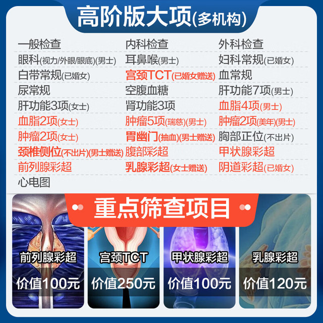 安美溪 美年大健康 瑞慈体检 臻爱B高阶体检套餐 2人 有赠品 返60元高温补贴