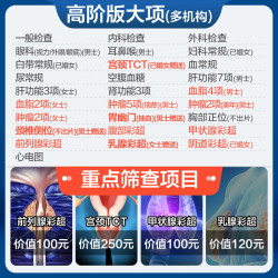 安美溪 美年大健康 瑞慈体检 臻爱B高阶体检套餐 2人 有赠品 返60元高温补贴