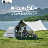 牧高笛 零动基础版 自动帐篷 黑胶天幕款