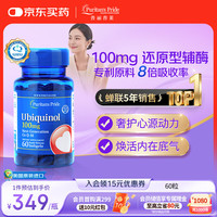 普丽普莱 辅酶Q10软胶囊 60粒